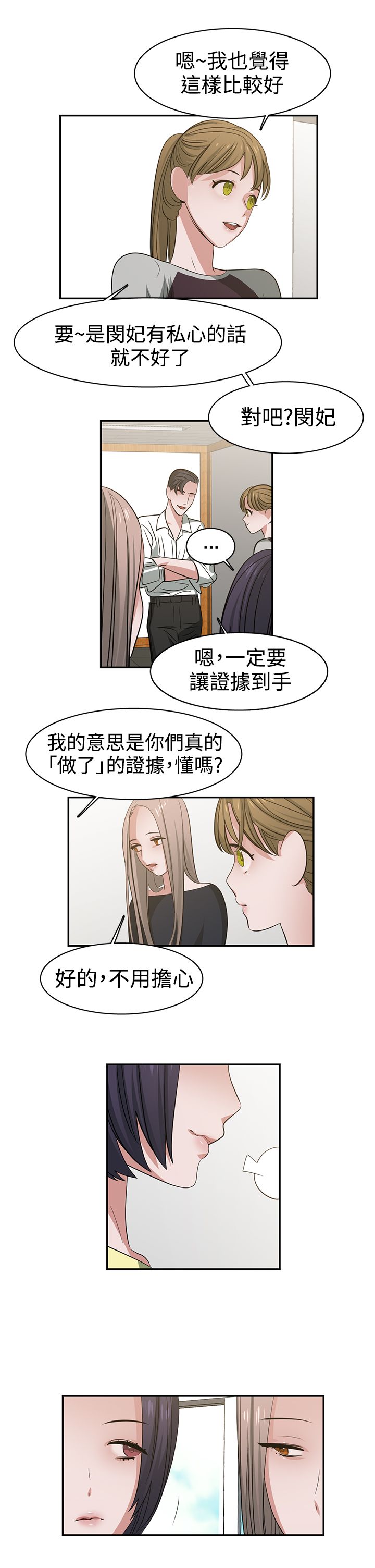 《女院见闻录》漫画最新章节第45章演戏免费下拉式在线观看章节第【13】张图片