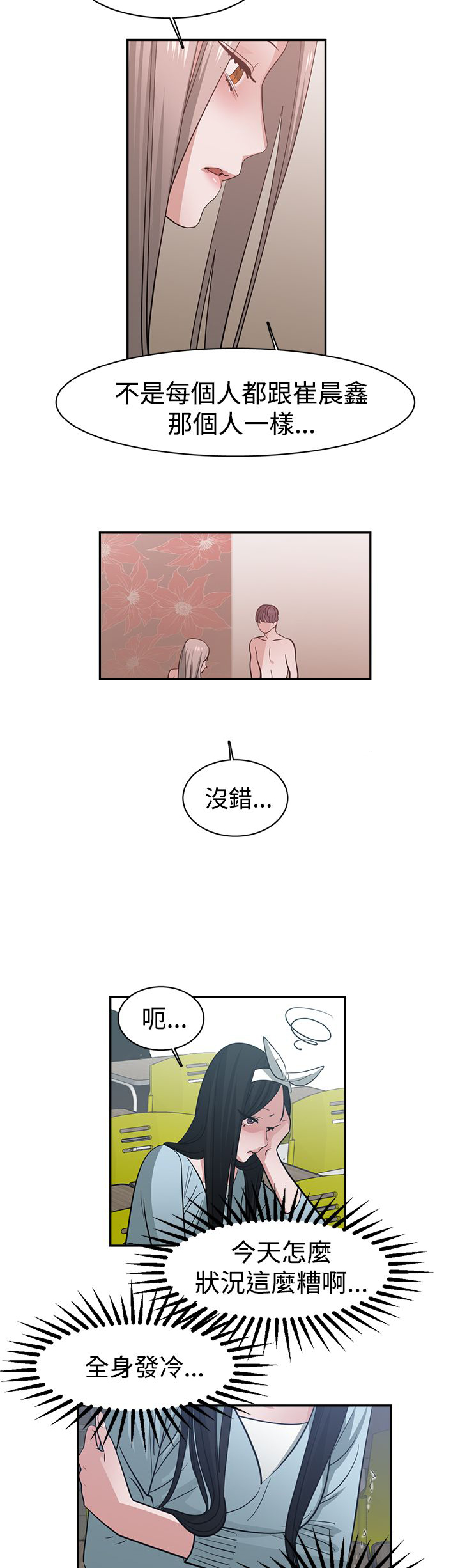 《女院见闻录》漫画最新章节第46章危险免费下拉式在线观看章节第【12】张图片