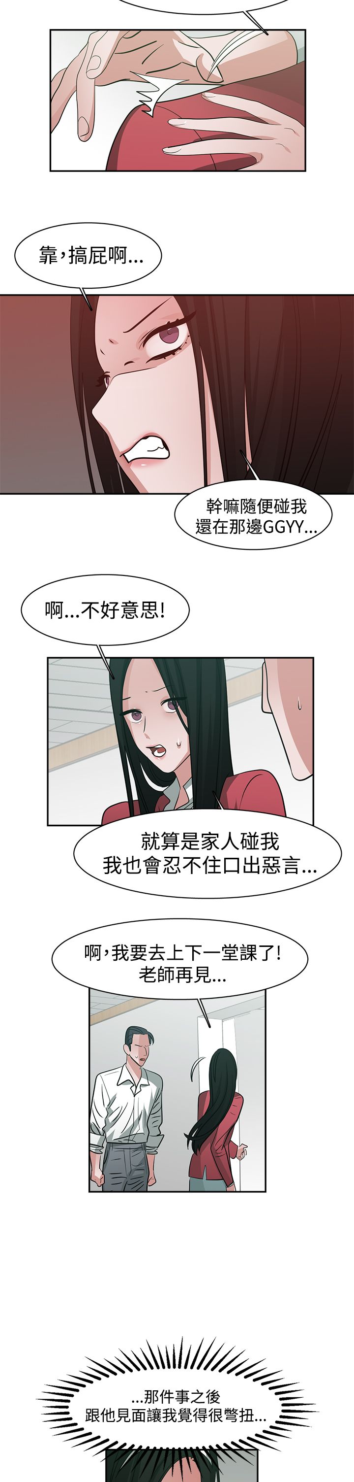 《女院见闻录》漫画最新章节第46章危险免费下拉式在线观看章节第【10】张图片