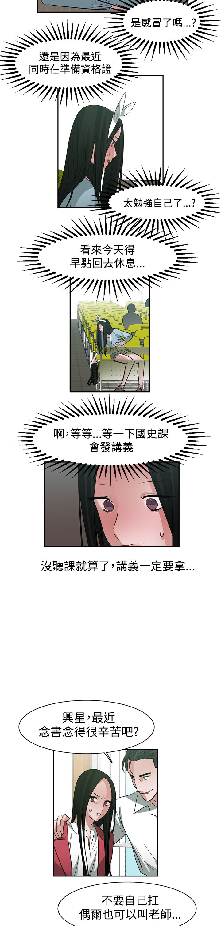 《女院见闻录》漫画最新章节第46章危险免费下拉式在线观看章节第【11】张图片