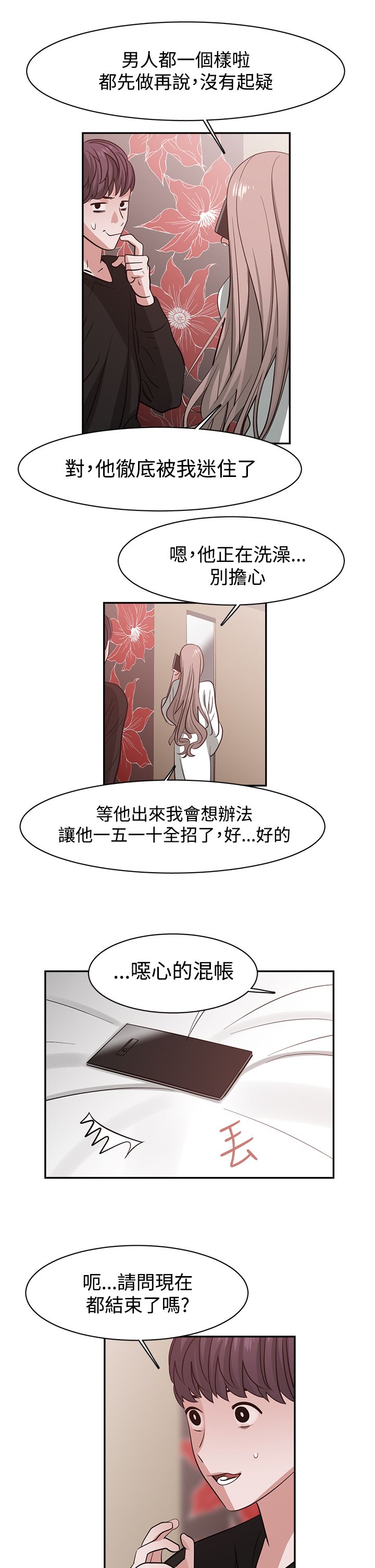 《女院见闻录》漫画最新章节第46章危险免费下拉式在线观看章节第【3】张图片