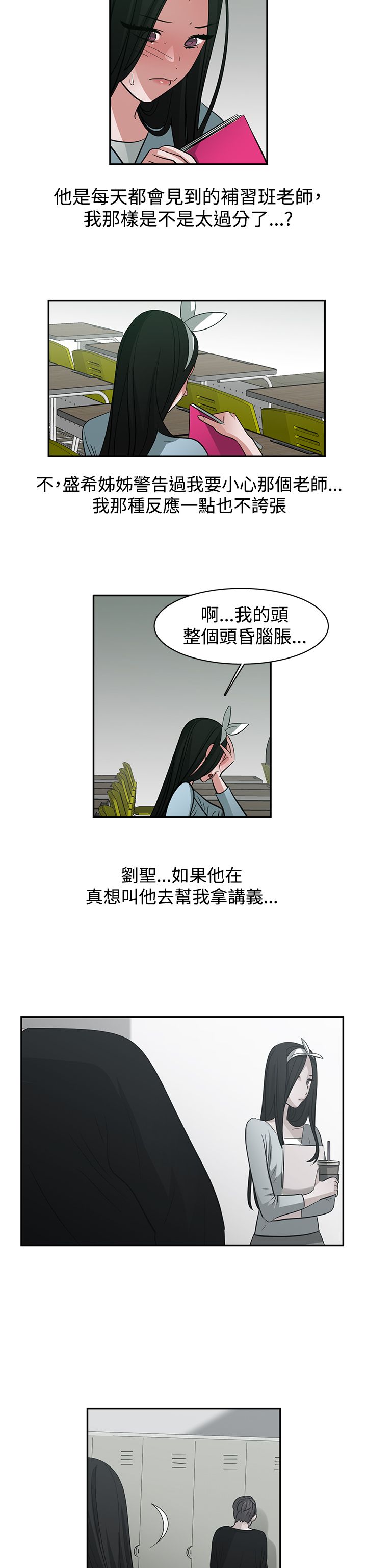 《女院见闻录》漫画最新章节第46章危险免费下拉式在线观看章节第【9】张图片