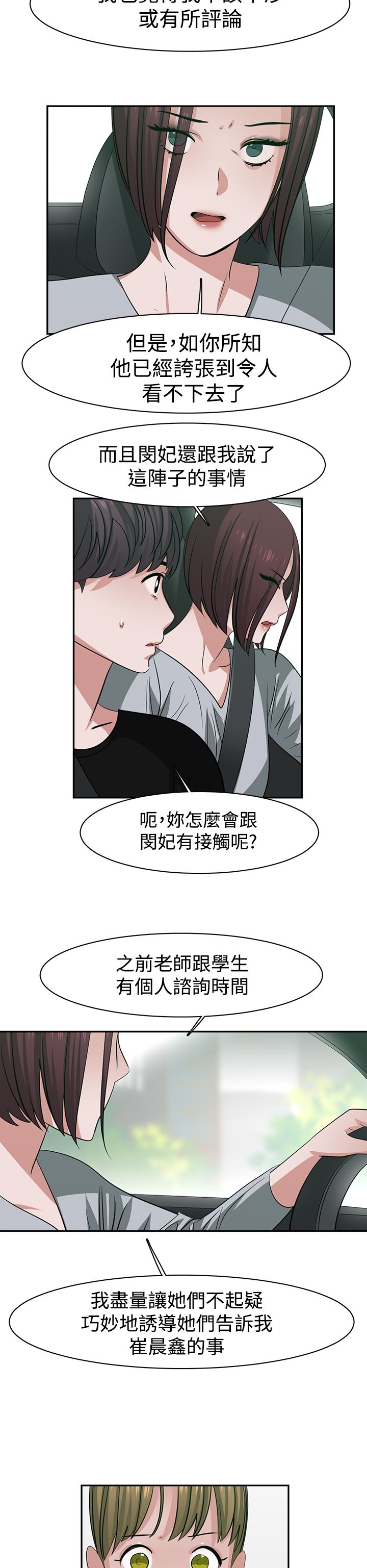 《女院见闻录》漫画最新章节第47章探病免费下拉式在线观看章节第【15】张图片