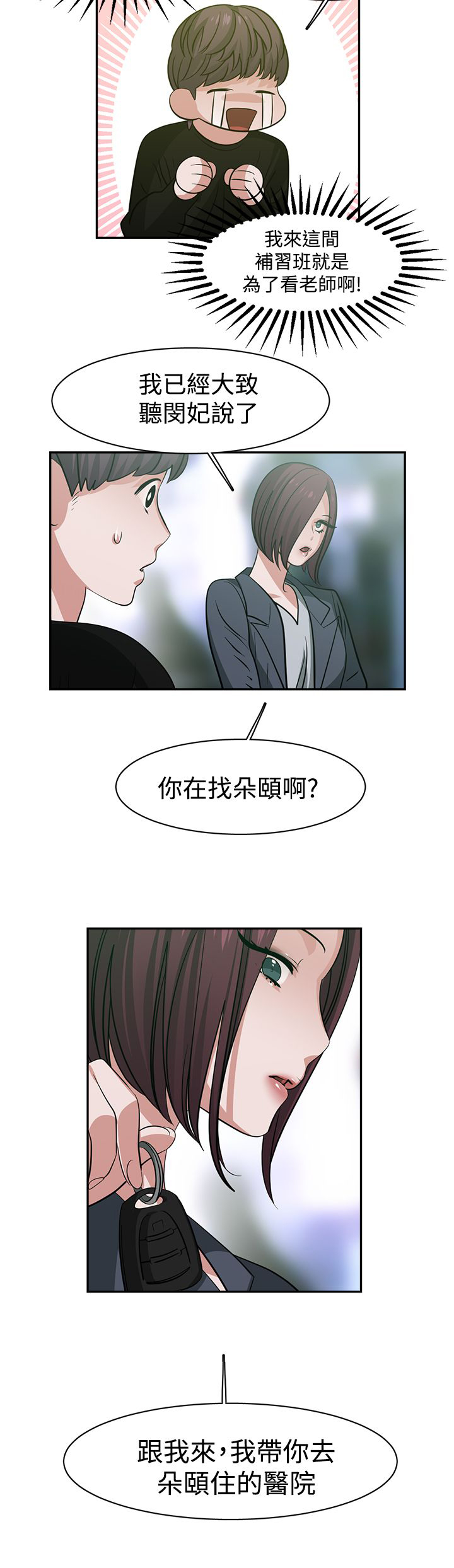 《女院见闻录》漫画最新章节第47章探病免费下拉式在线观看章节第【17】张图片