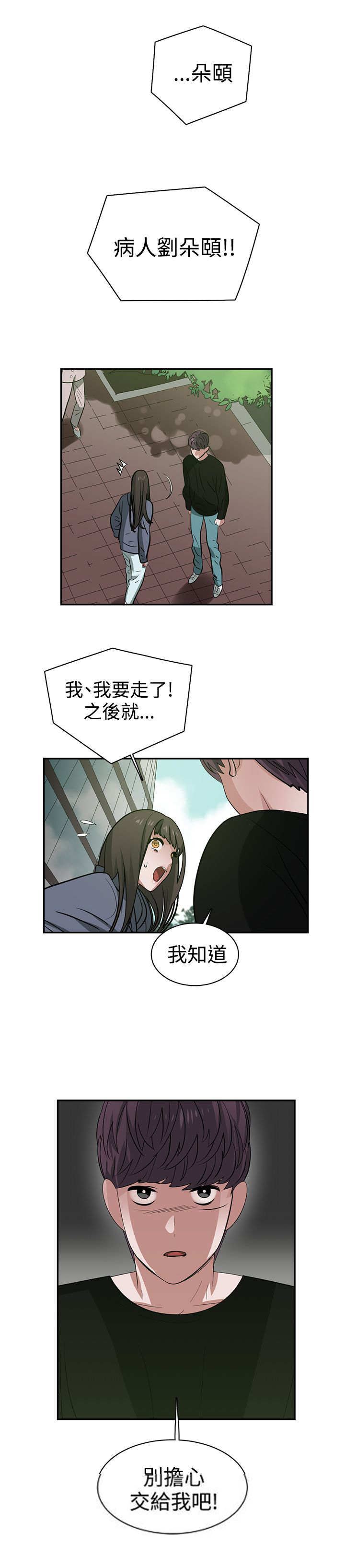 《女院见闻录》漫画最新章节第48章真相免费下拉式在线观看章节第【1】张图片