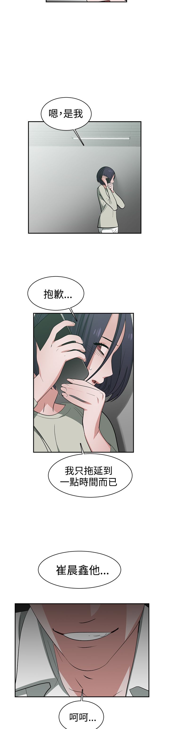 《女院见闻录》漫画最新章节第48章真相免费下拉式在线观看章节第【11】张图片