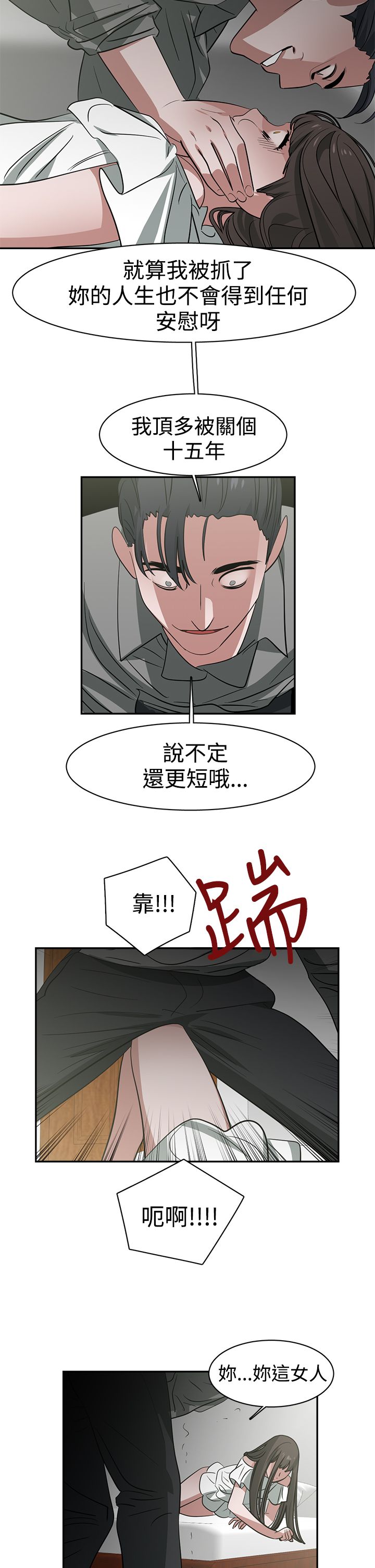 《女院见闻录》漫画最新章节第48章真相免费下拉式在线观看章节第【3】张图片