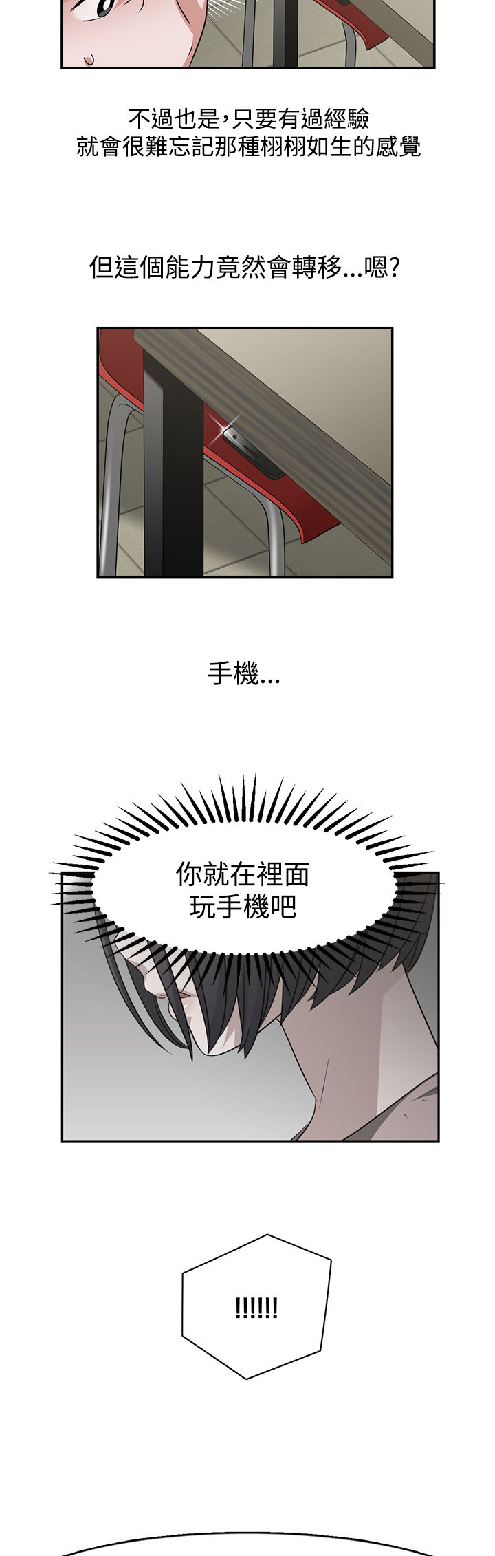 《女院见闻录》漫画最新章节第49章能力转移免费下拉式在线观看章节第【3】张图片