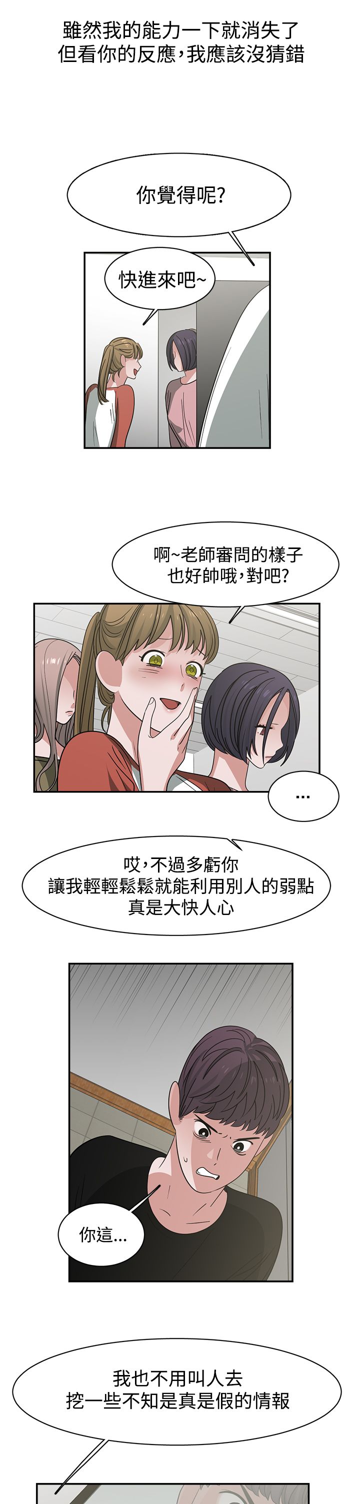 《女院见闻录》漫画最新章节第49章能力转移免费下拉式在线观看章节第【5】张图片