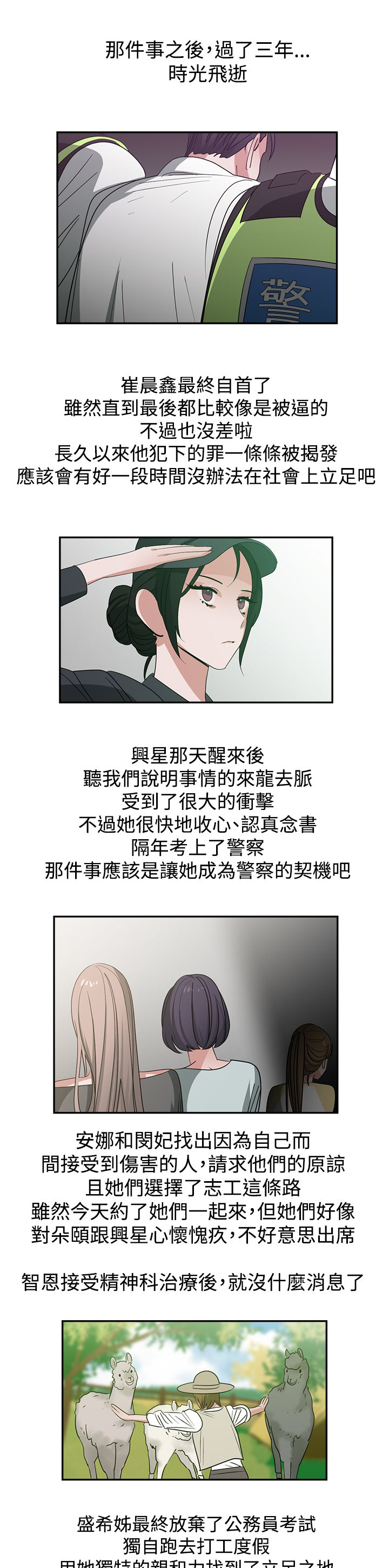 《女院见闻录》漫画最新章节第50章完结免费下拉式在线观看章节第【4】张图片