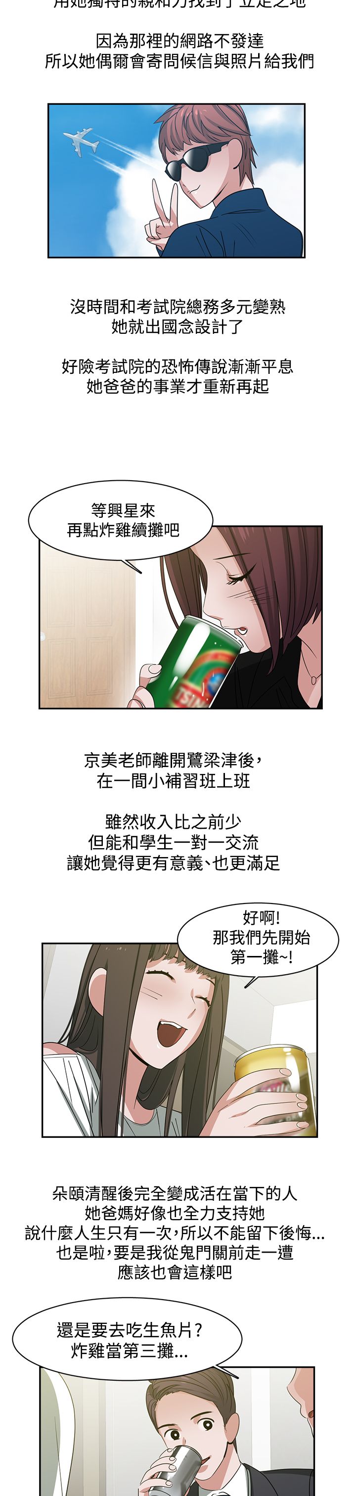 《女院见闻录》漫画最新章节第50章完结免费下拉式在线观看章节第【3】张图片