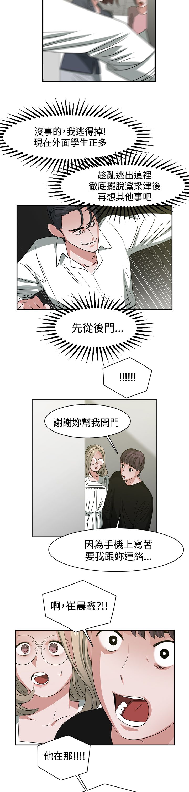 《女院见闻录》漫画最新章节第50章完结免费下拉式在线观看章节第【15】张图片