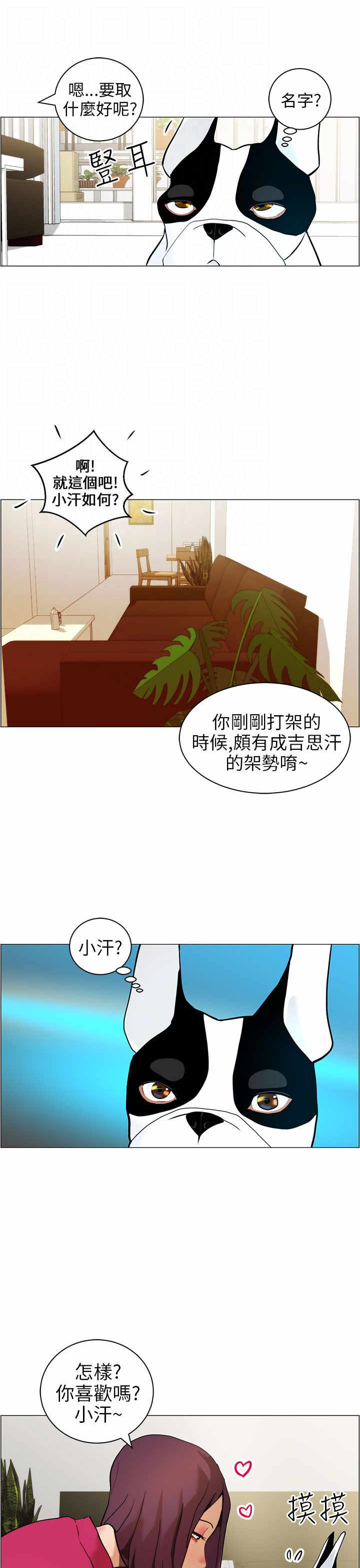 《物种转换》漫画最新章节第9章小汗免费下拉式在线观看章节第【2】张图片