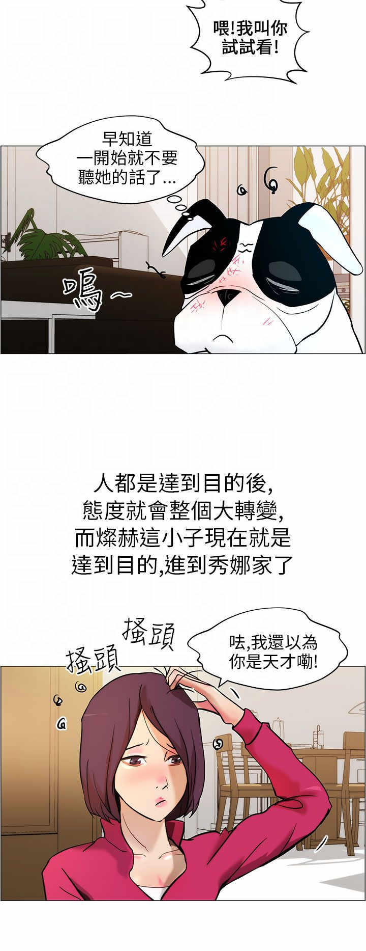 《物种转换》漫画最新章节第9章小汗免费下拉式在线观看章节第【7】张图片