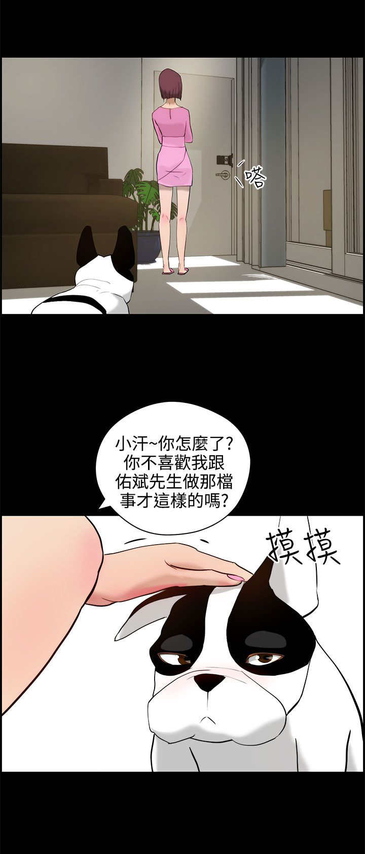 《物种转换》漫画最新章节第13章错觉免费下拉式在线观看章节第【6】张图片