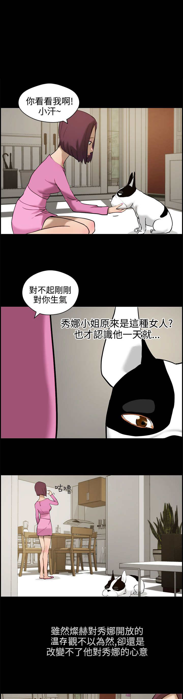 《物种转换》漫画最新章节第13章错觉免费下拉式在线观看章节第【5】张图片