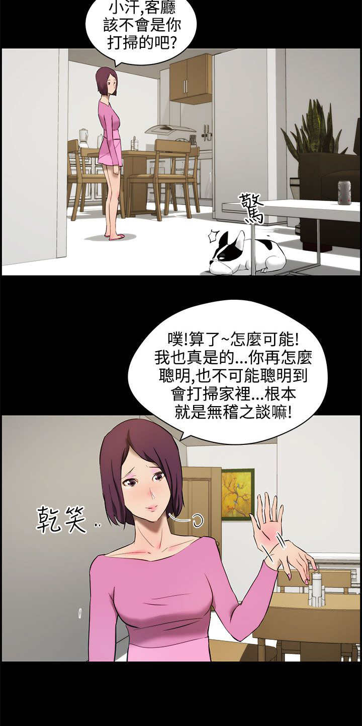 《物种转换》漫画最新章节第13章错觉免费下拉式在线观看章节第【2】张图片