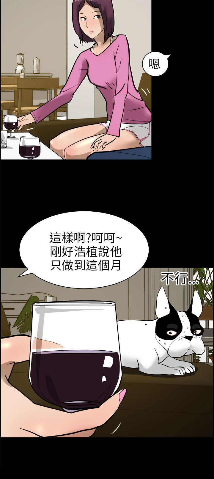 《物种转换》漫画最新章节第20章下药免费下拉式在线观看章节第【3】张图片