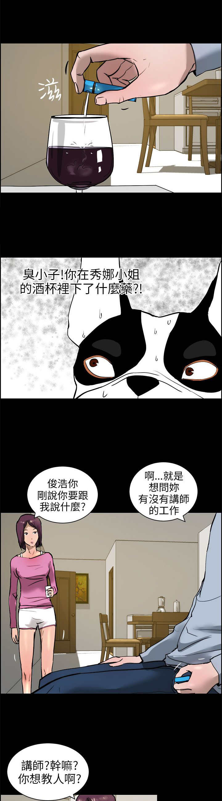 《物种转换》漫画最新章节第20章下药免费下拉式在线观看章节第【4】张图片