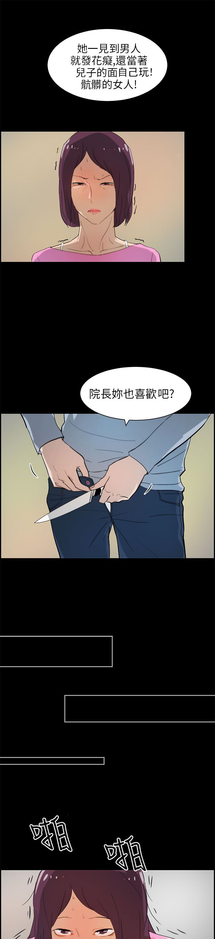 《物种转换》漫画最新章节第23章重伤免费下拉式在线观看章节第【8】张图片