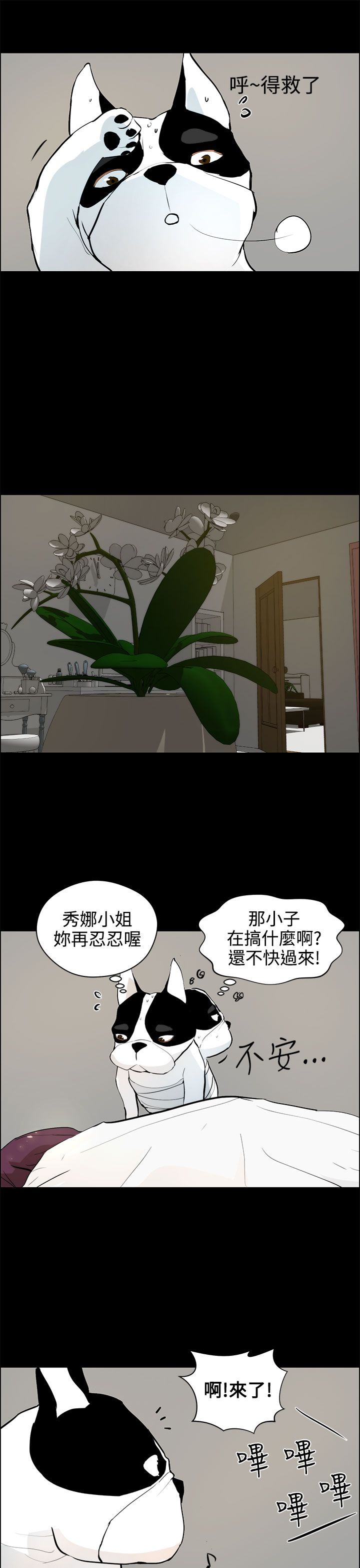 《物种转换》漫画最新章节第28章求救免费下拉式在线观看章节第【4】张图片