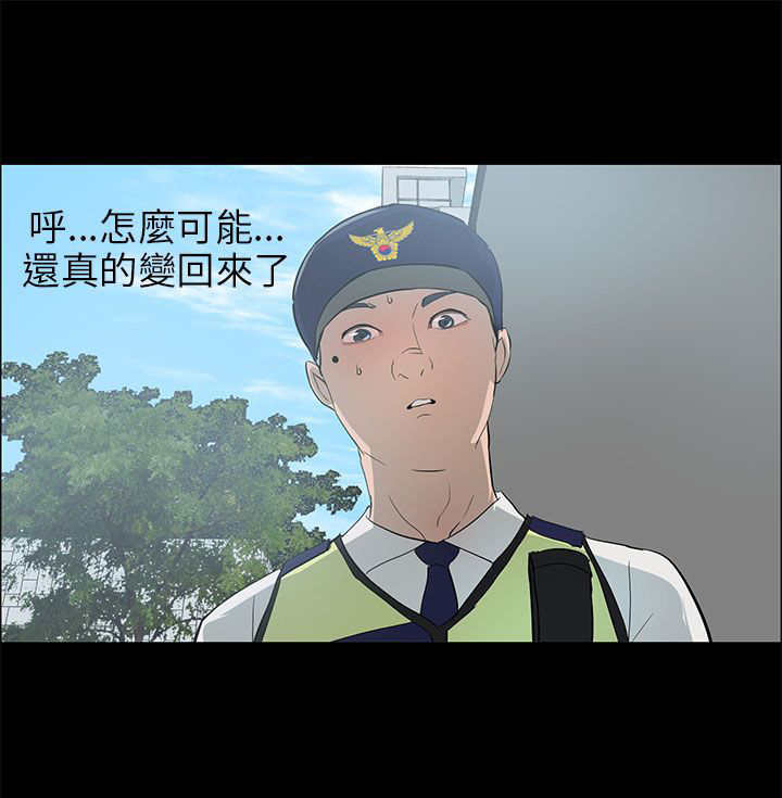 《物种转换》漫画最新章节第30章恢复人形免费下拉式在线观看章节第【1】张图片