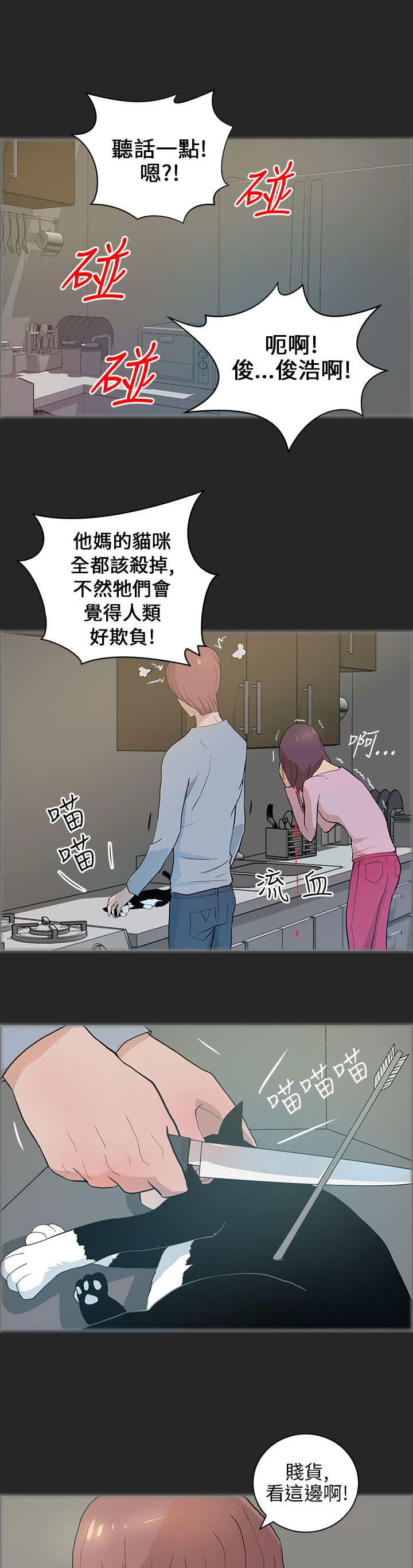 《物种转换》漫画最新章节第30章恢复人形免费下拉式在线观看章节第【12】张图片