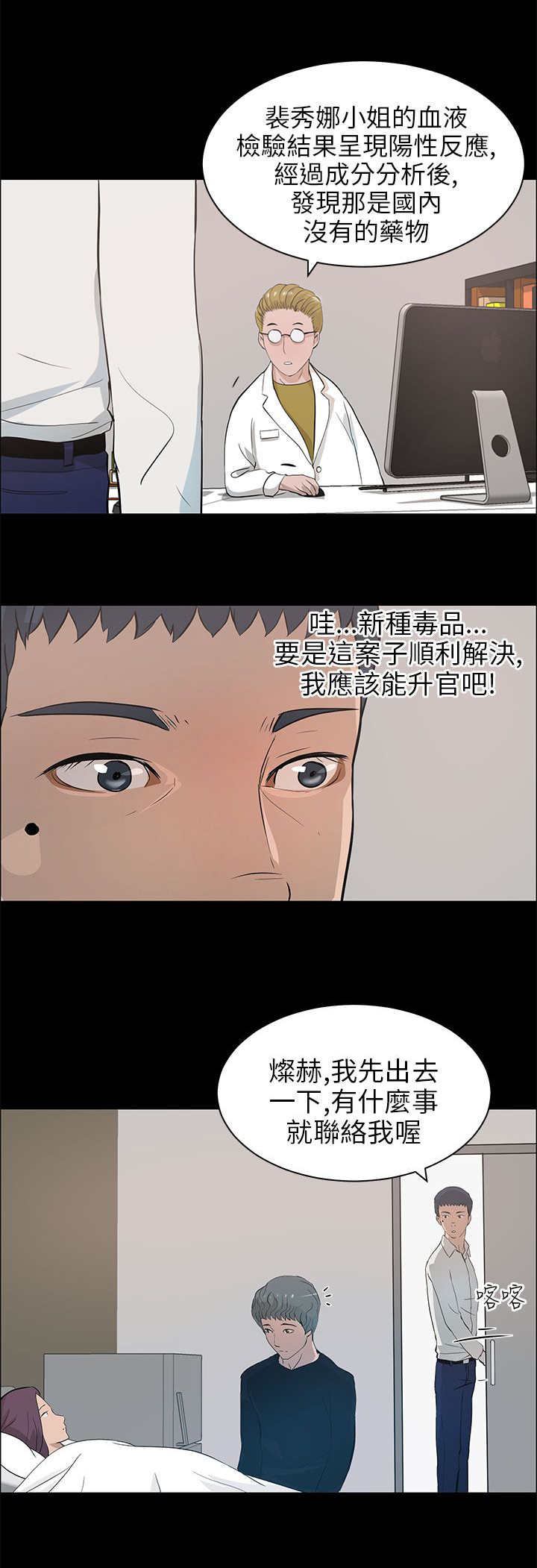 《物种转换》漫画最新章节第31章搜寻免费下拉式在线观看章节第【12】张图片