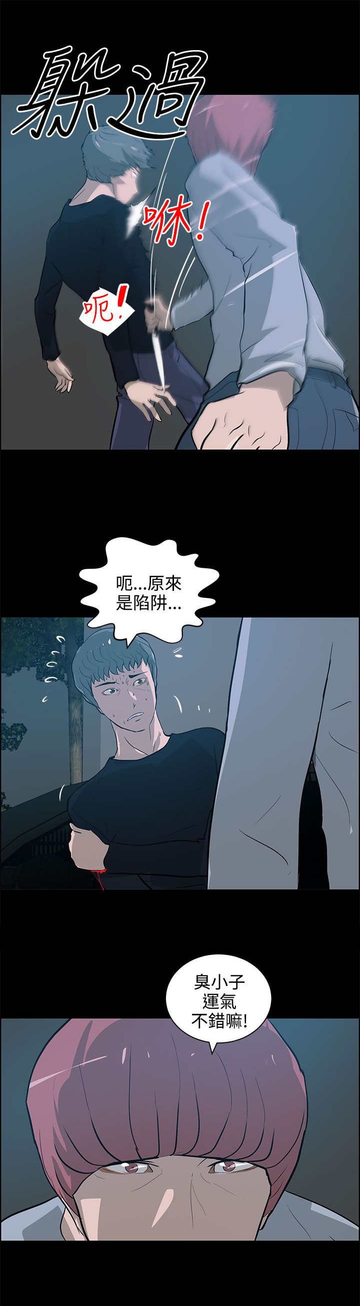 《物种转换》漫画最新章节第33章停车场免费下拉式在线观看章节第【13】张图片