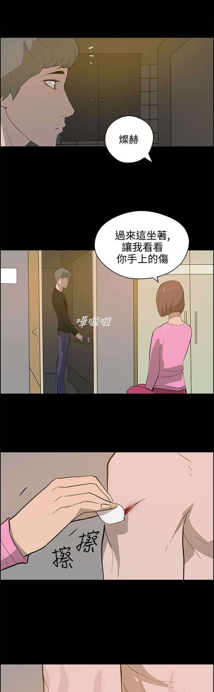 《物种转换》漫画最新章节第33章停车场免费下拉式在线观看章节第【7】张图片