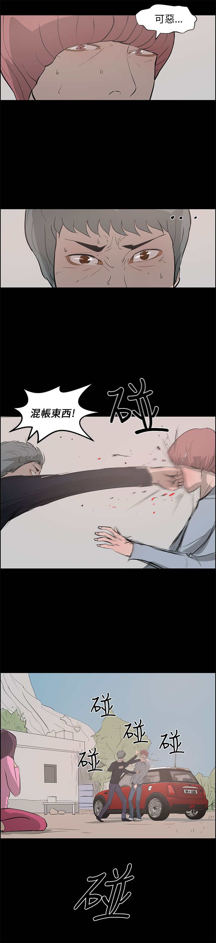 《物种转换》漫画最新章节第36章打倒免费下拉式在线观看章节第【4】张图片