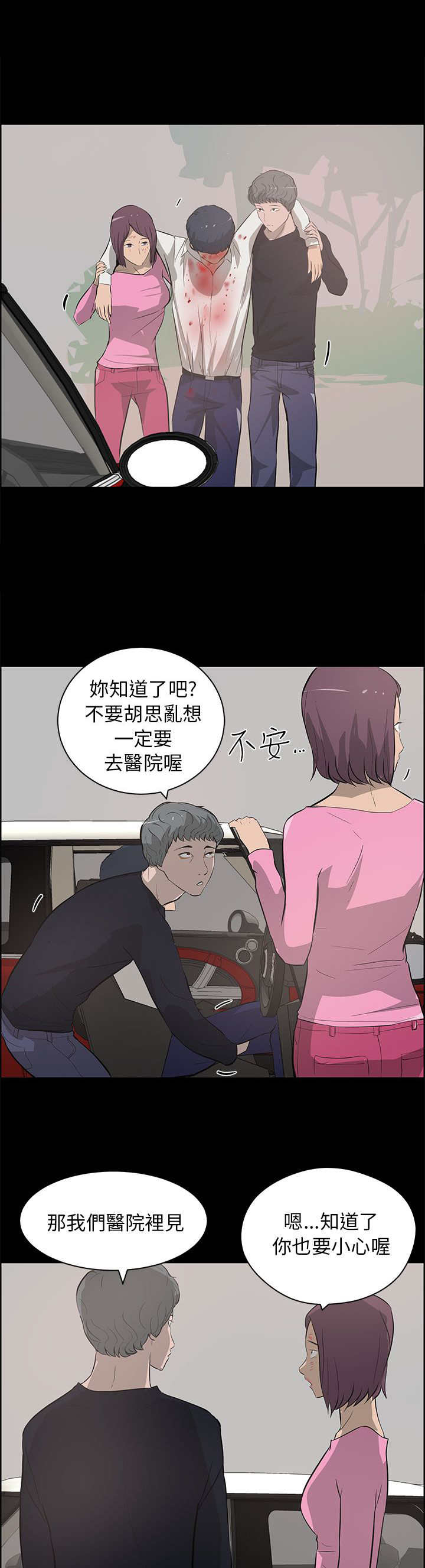 《物种转换》漫画最新章节第37章中箭免费下拉式在线观看章节第【4】张图片