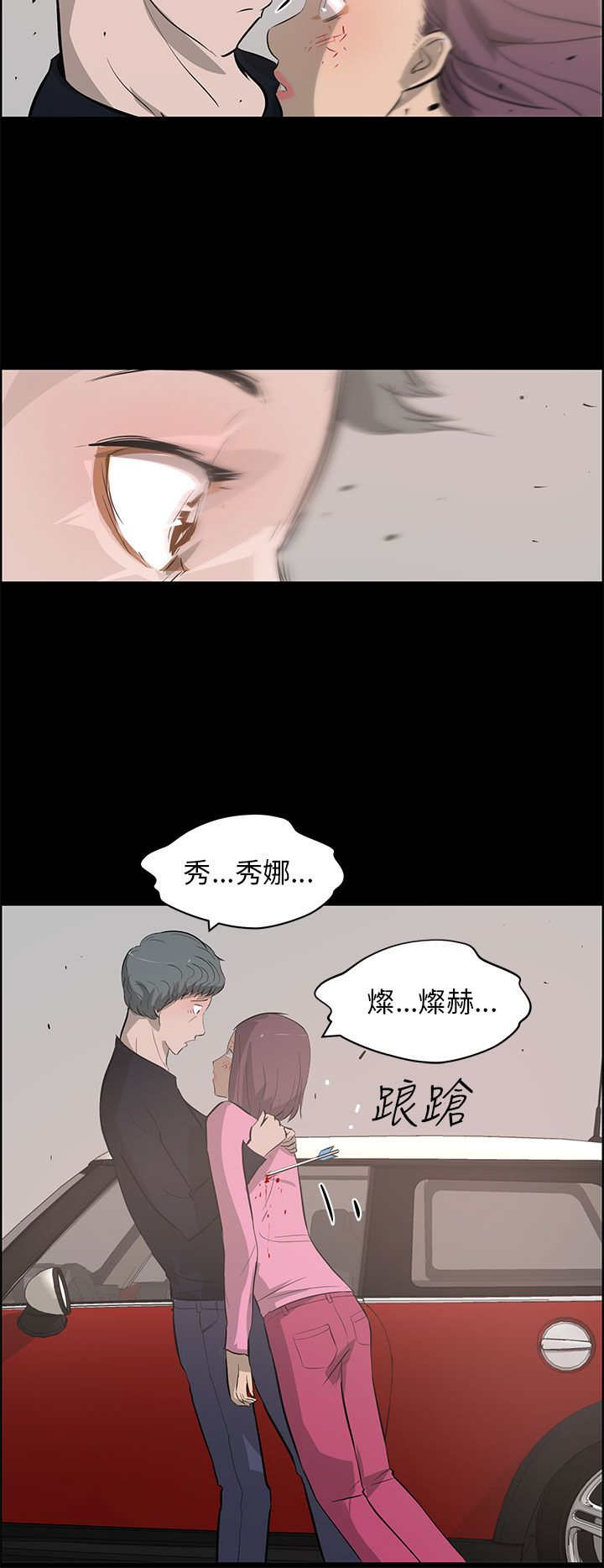 《物种转换》漫画最新章节第37章中箭免费下拉式在线观看章节第【1】张图片