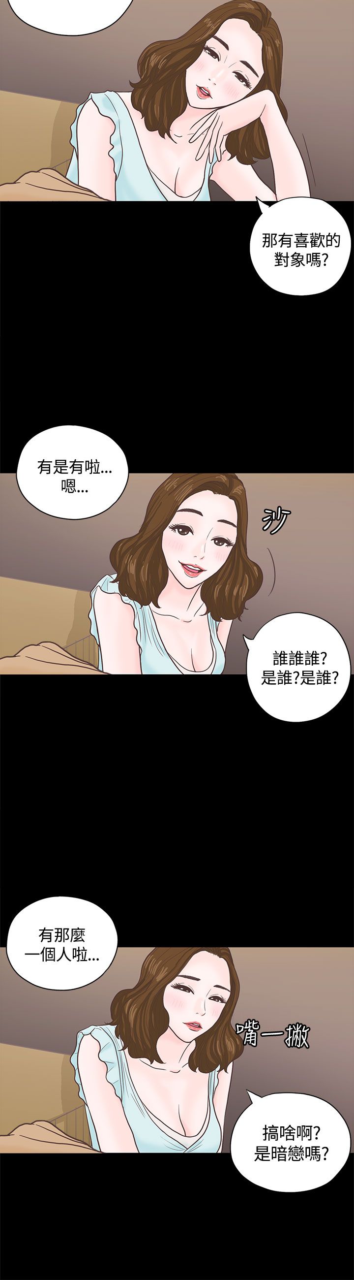 《乡村美人》漫画最新章节第3章重逢免费下拉式在线观看章节第【3】张图片