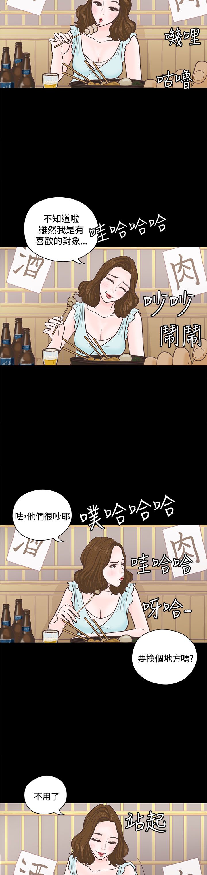 《乡村美人》漫画最新章节第3章重逢免费下拉式在线观看章节第【8】张图片