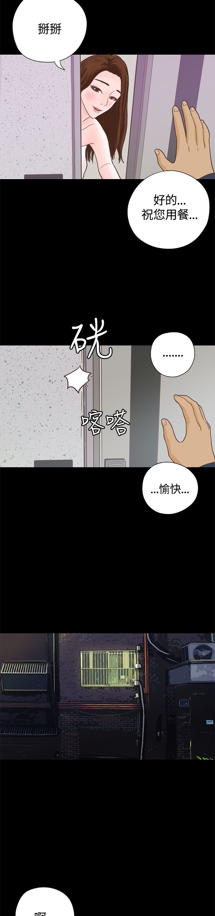 《乡村美人》漫画最新章节第7章送餐免费下拉式在线观看章节第【6】张图片