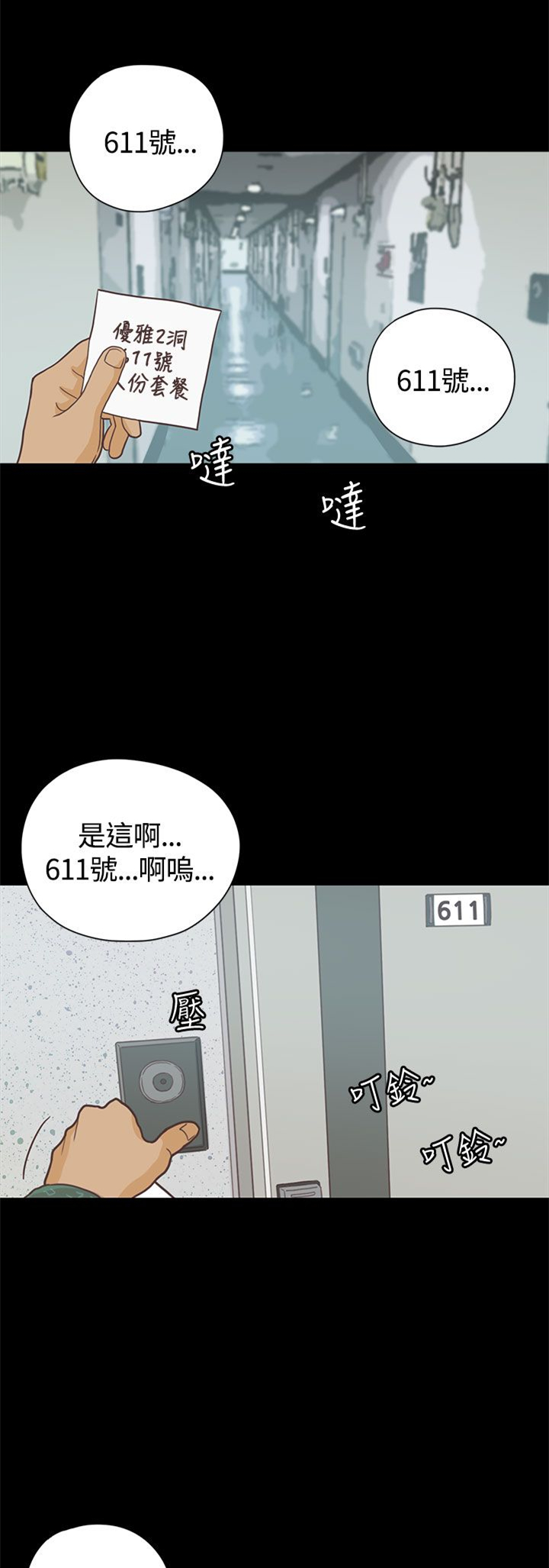 《乡村美人》漫画最新章节第7章送餐免费下拉式在线观看章节第【15】张图片