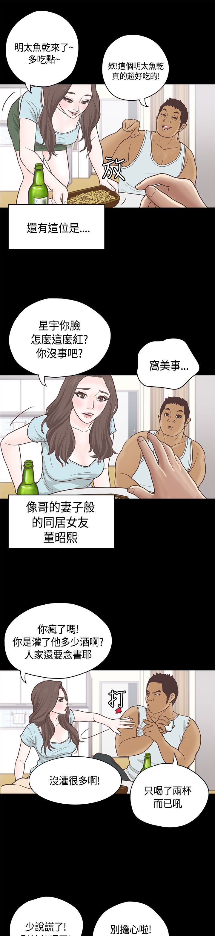 《乡村美人》漫画最新章节第10章嫂子（上）免费下拉式在线观看章节第【9】张图片