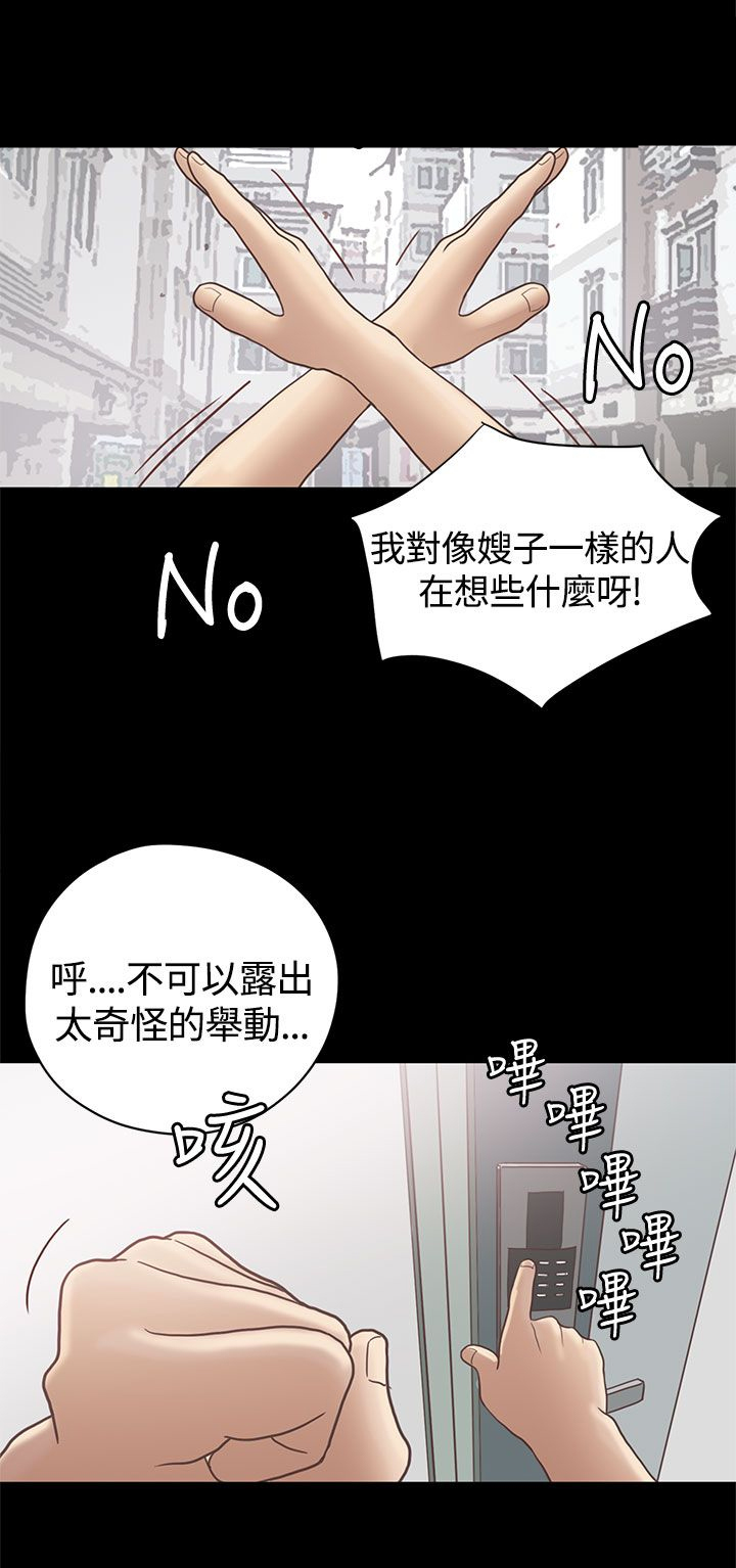 《乡村美人》漫画最新章节第10章嫂子（上）免费下拉式在线观看章节第【5】张图片