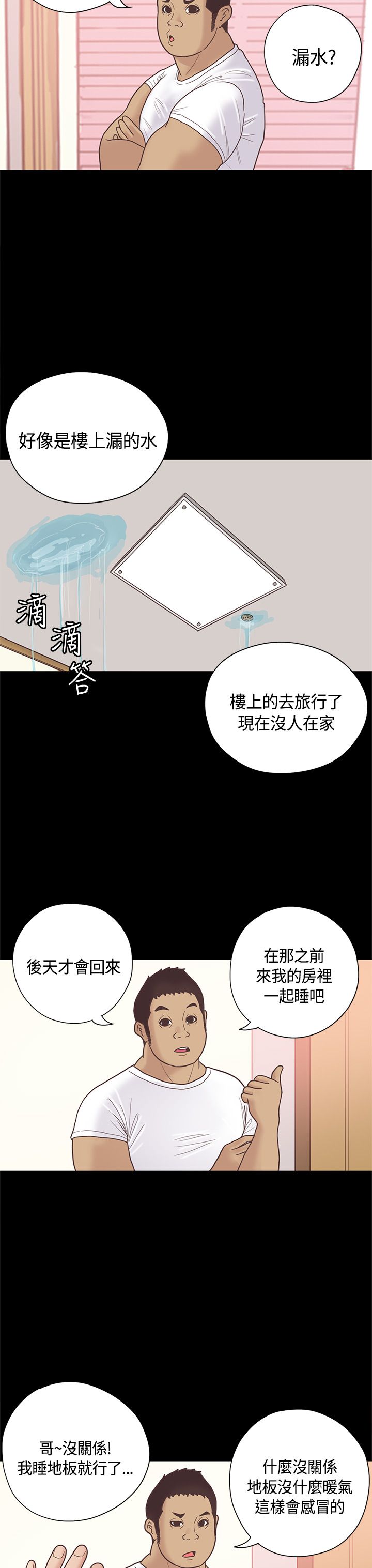 《乡村美人》漫画最新章节第12章嫂子（下）免费下拉式在线观看章节第【10】张图片