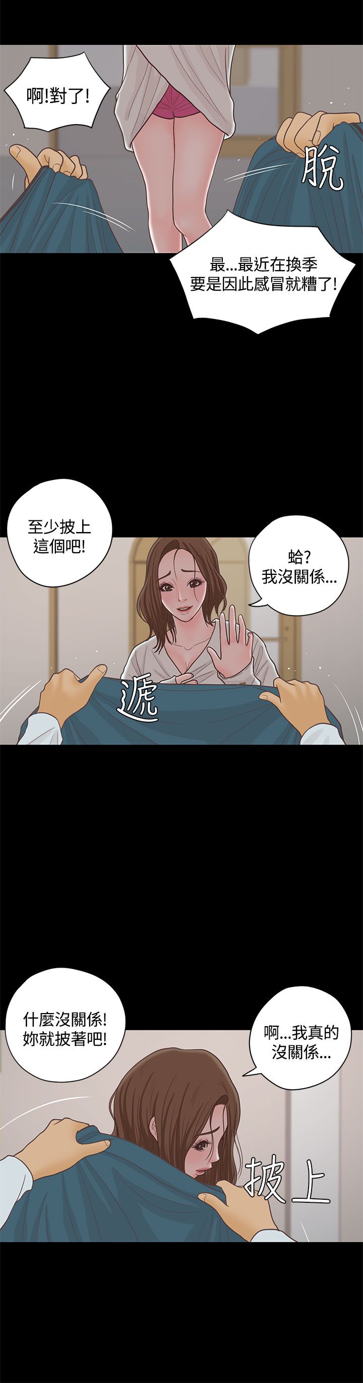 《乡村美人》漫画最新章节第16章漫画家（上）免费下拉式在线观看章节第【11】张图片