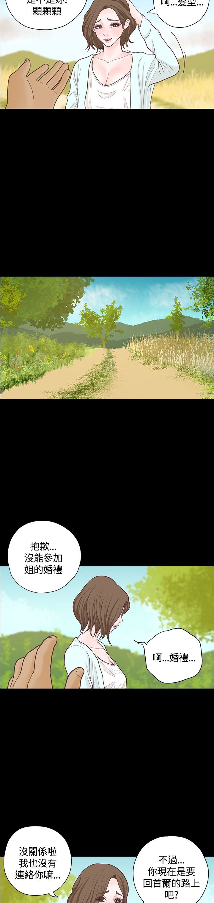 《乡村美人》漫画最新章节第16章漫画家（上）免费下拉式在线观看章节第【16】张图片