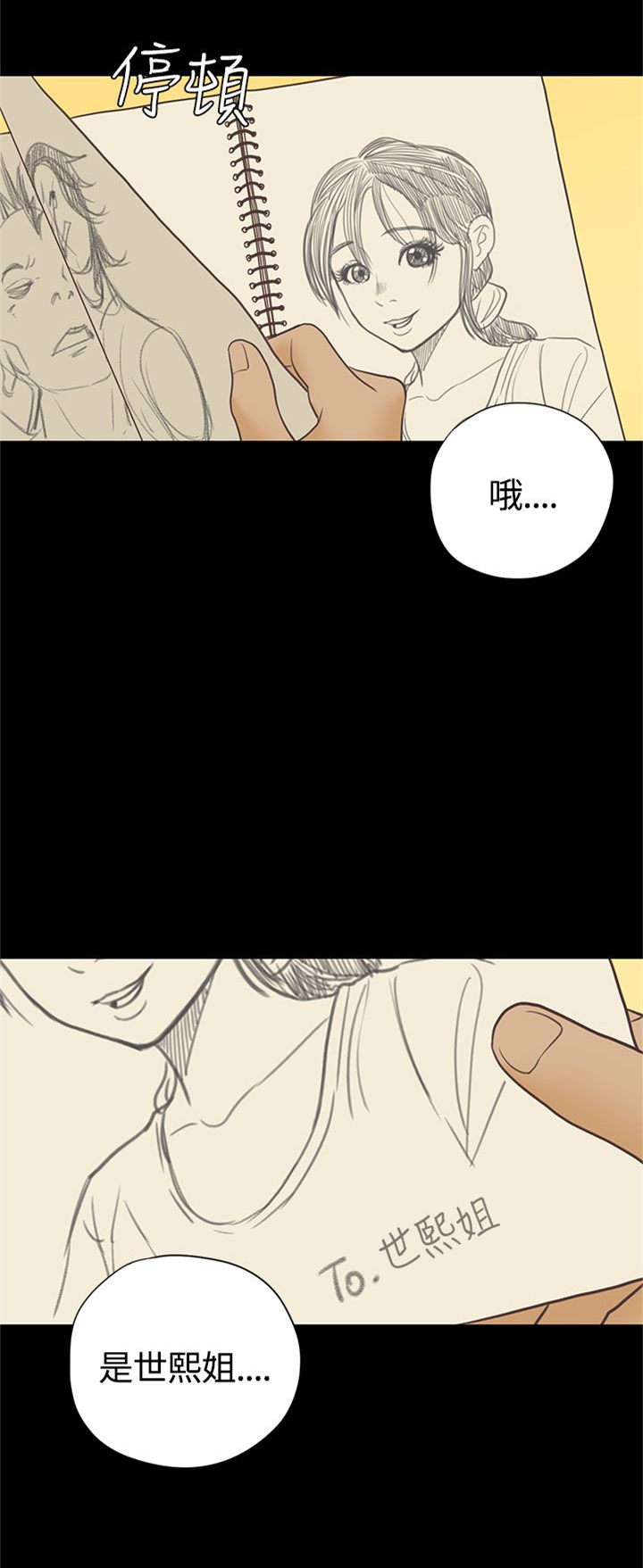 《乡村美人》漫画最新章节第16章漫画家（上）免费下拉式在线观看章节第【21】张图片