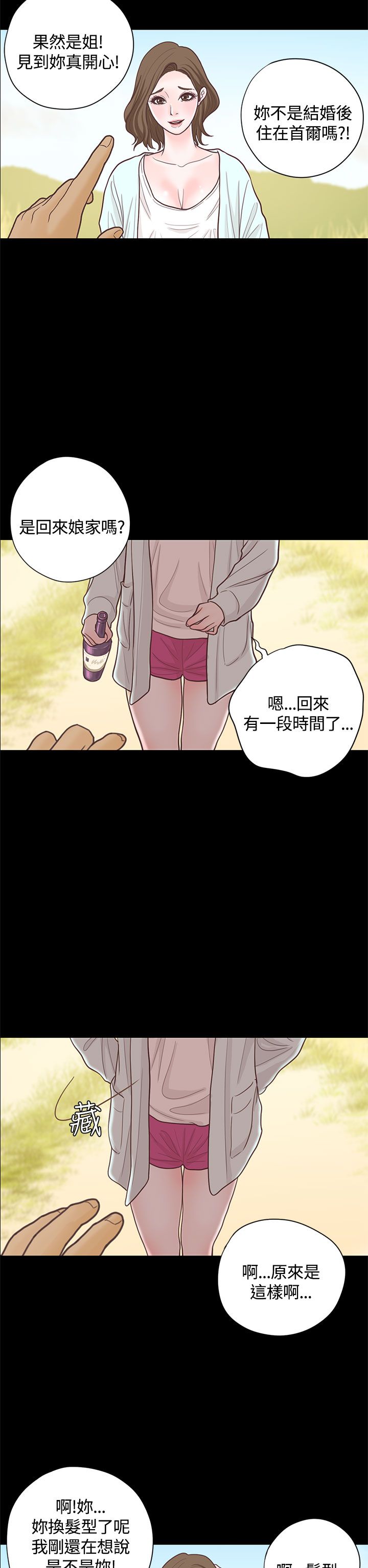 《乡村美人》漫画最新章节第16章漫画家（上）免费下拉式在线观看章节第【17】张图片