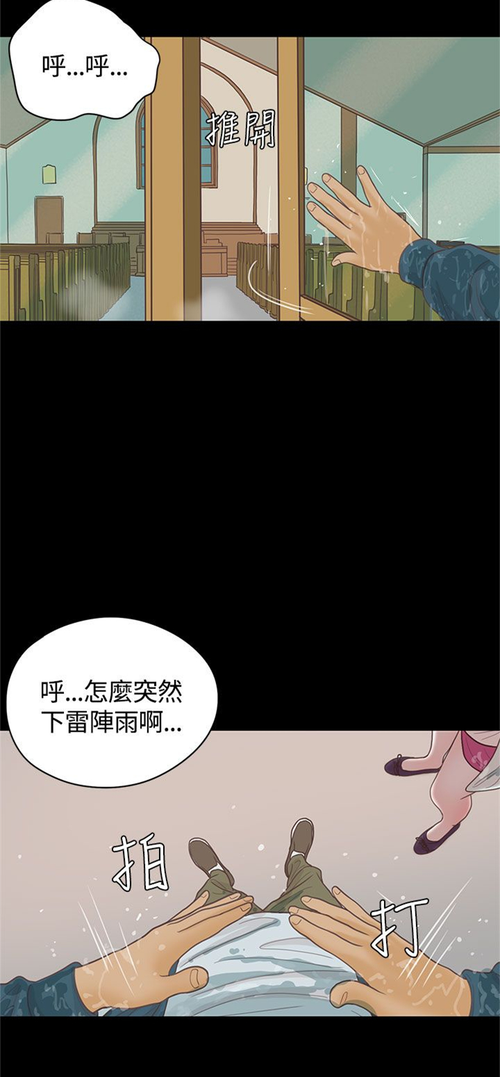 《乡村美人》漫画最新章节第16章漫画家（上）免费下拉式在线观看章节第【13】张图片