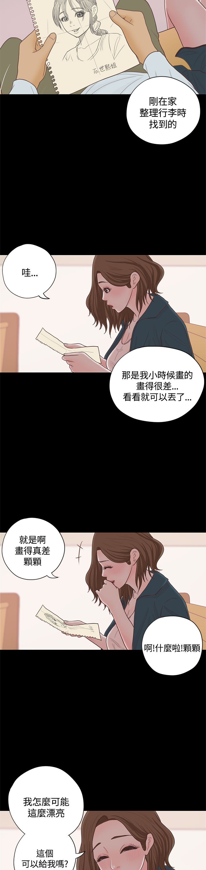 《乡村美人》漫画最新章节第16章漫画家（上）免费下拉式在线观看章节第【8】张图片