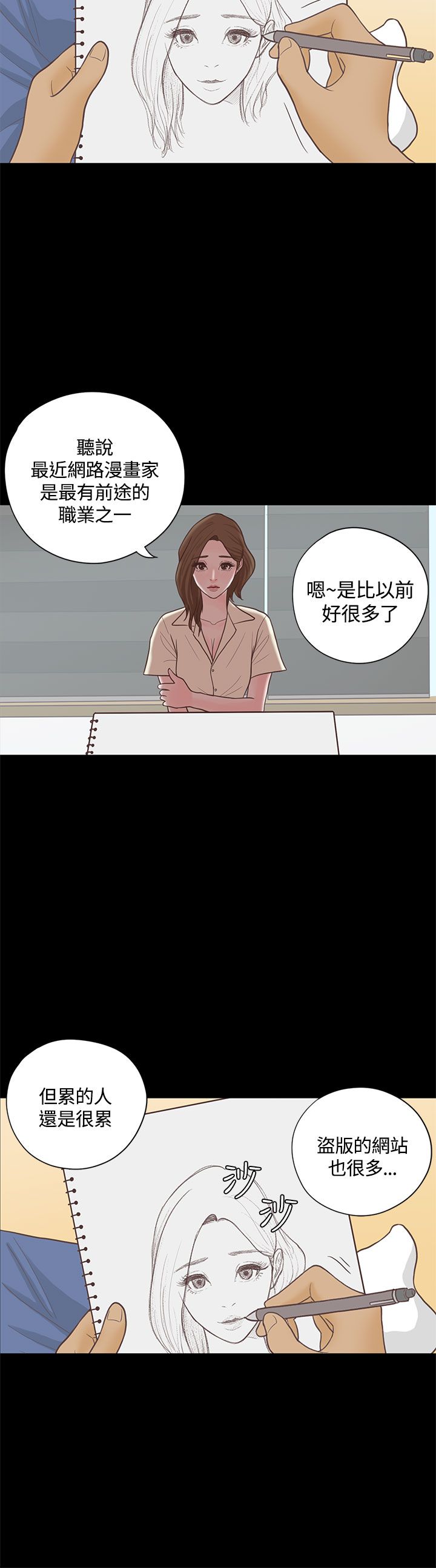 《乡村美人》漫画最新章节第17章漫画家（下）免费下拉式在线观看章节第【8】张图片