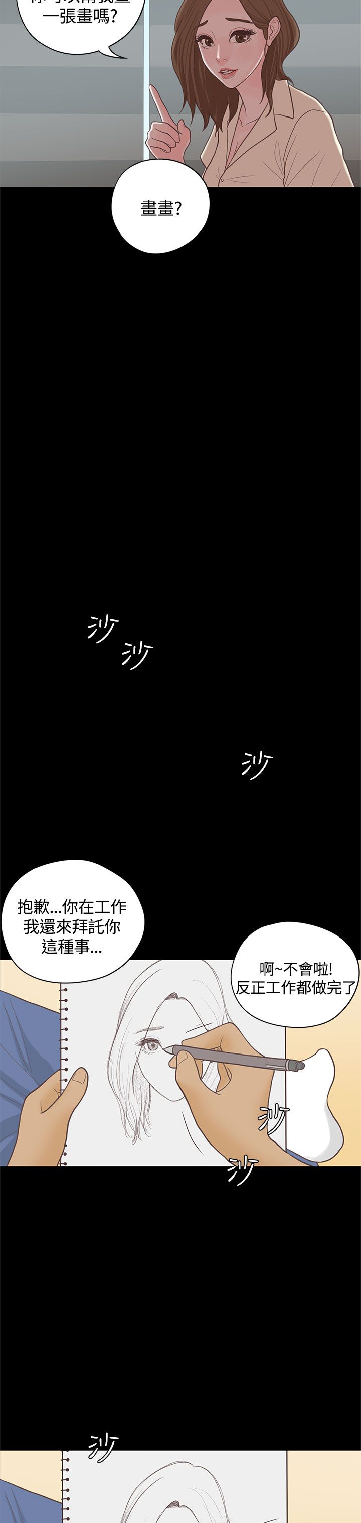 《乡村美人》漫画最新章节第17章漫画家（下）免费下拉式在线观看章节第【9】张图片