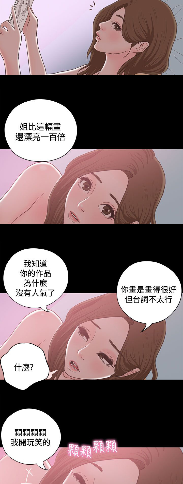 《乡村美人》漫画最新章节第17章漫画家（下）免费下拉式在线观看章节第【2】张图片