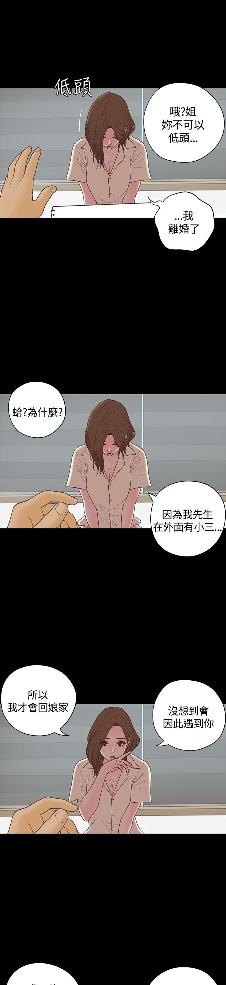 《乡村美人》漫画最新章节第17章漫画家（下）免费下拉式在线观看章节第【7】张图片